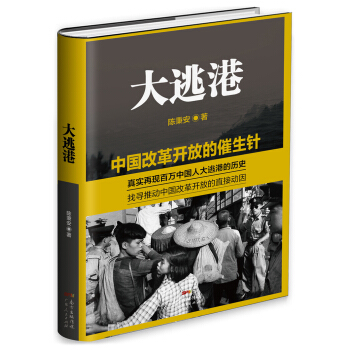大逃港 pdf epub mobi 下载