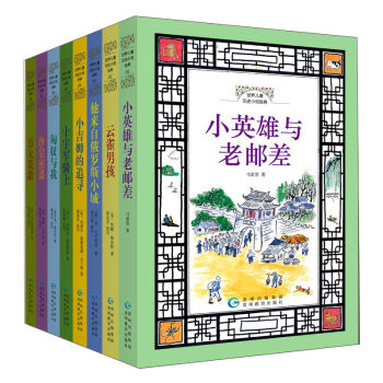 世界儿童历史小说经典（套装共8册） pdf epub mobi 下载