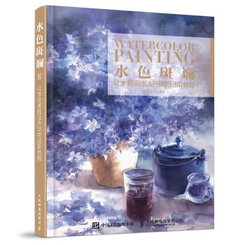水色斑斓2：让水彩画技法升华的进阶教程 pdf epub mobi 下载