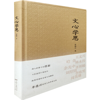 文心學思 pdf epub mobi 下载