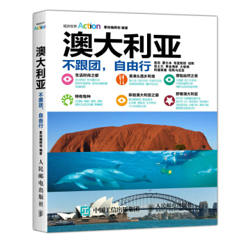 澳大利亞：不跟團，自由行 pdf epub mobi 電子書 下載