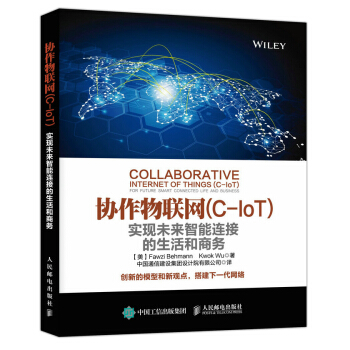 協作物聯網(C-IoT) 實現未來智能連接的生活和商務