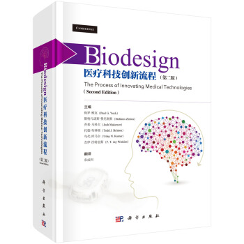 Biodesign:醫療科技創新流程(第二版)