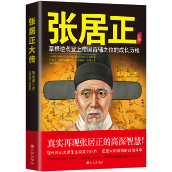 张居正大传 pdf epub mobi 下载