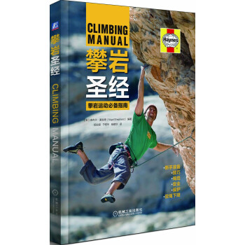 攀岩圣经 pdf epub mobi 下载