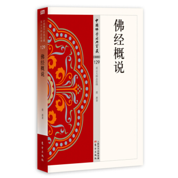 佛经概说 pdf epub mobi 下载