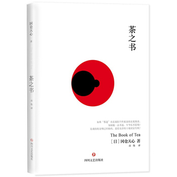 茶之書 [The Book of Tea] pdf epub mobi 電子書 下載