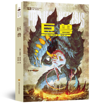 巨獸 pdf epub mobi 下载