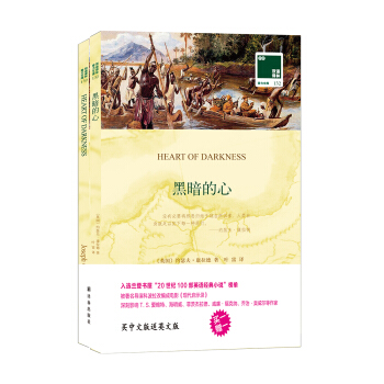 双语译林·壹力文库：黑暗的心 pdf epub mobi 电子书 下载