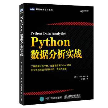 Python数据分析实战 pdf epub mobi 下载