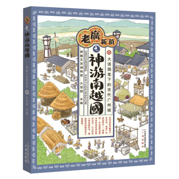 老廣新遊之神遊南越國