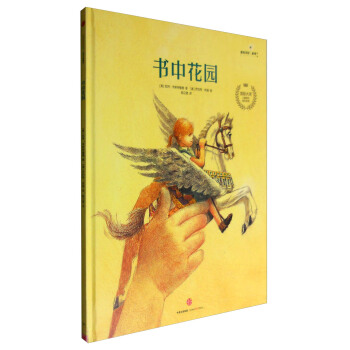 遇见美好系列(第2辑):书中花园