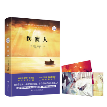 摆渡人（精装插图纪念版） pdf epub mobi 下载