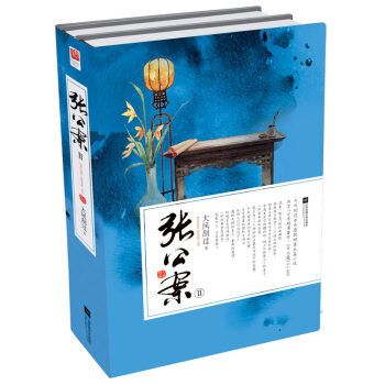 张公案2（套装全2册） pdf epub mobi 下载