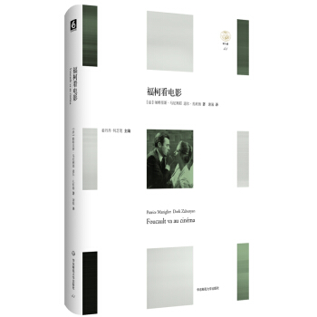 福柯看電影 [Foucault va au cinéma] pdf epub mobi 下载