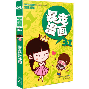暴走漫畫31 pdf epub mobi 下载
