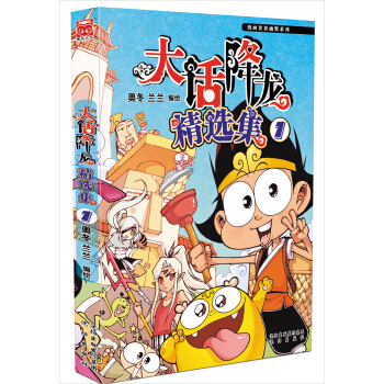 大話降龍精選集1 pdf epub mobi 下载