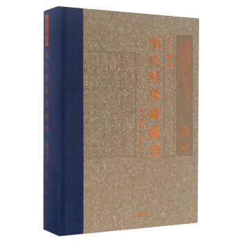 天一阁藏明代科举录选刊 会试录（点校本 下） pdf epub mobi 下载