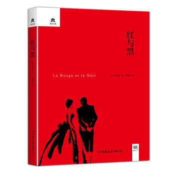 红与黑/轻经典 pdf epub mobi 下载