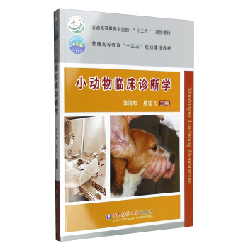 小動物臨床診斷學