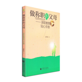 做稱職的父母：親職教育貼心手冊 pdf epub mobi 下载