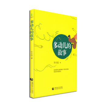 多动儿的故事