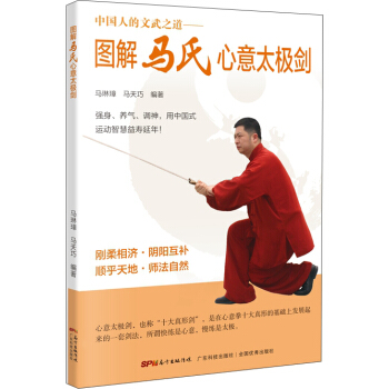 图解马氏心意太极剑