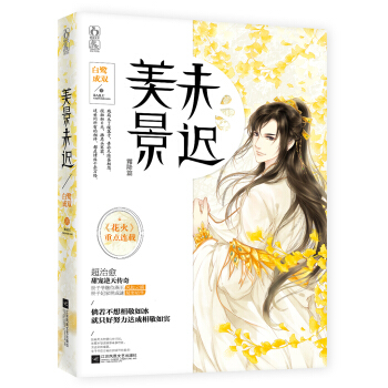 美景未迟3 霜降篇 pdf epub mobi 电子书 下载