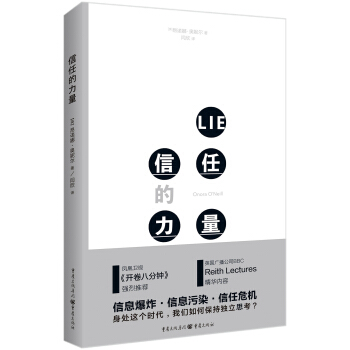 信任的力量 pdf epub mobi 下载
