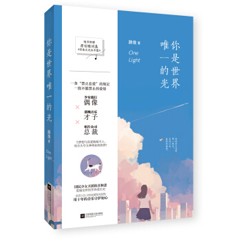 你是世界唯一的光 pdf epub mobi 下载