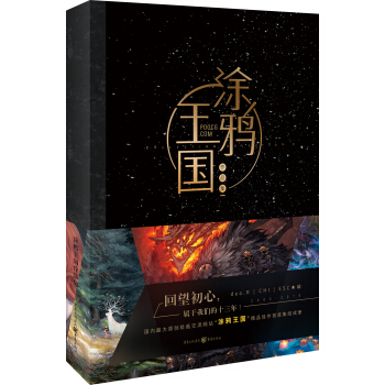 塗鴉王國作品集（精裝） pdf epub mobi 下载