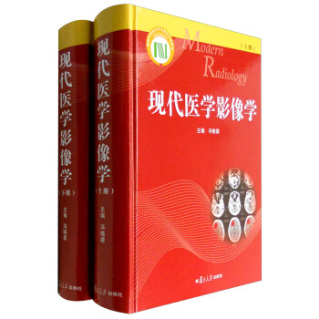 现代医学影像学（套装上下册） [Modern Radiology] pdf epub mobi 下载