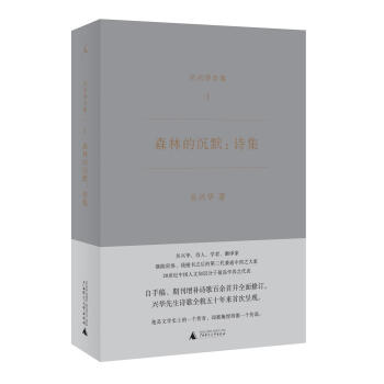 森林的沉默：詩集（吳興華全集1） pdf epub mobi 下载