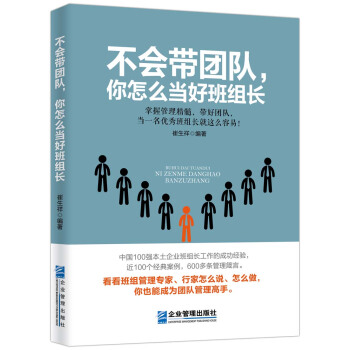 不會帶團隊，你怎麼當好班組長 pdf epub mobi 下载