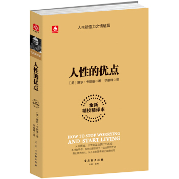 人性的優點 pdf epub mobi 下载