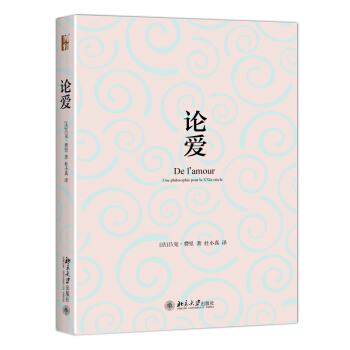 論愛 pdf epub mobi 下载