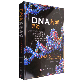 DNA科學導論 pdf epub mobi 下载
