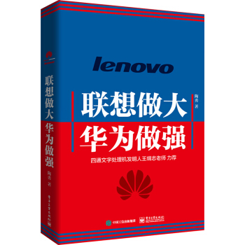 聯想做大 華為做強