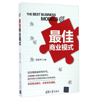 最佳商業模式 pdf epub mobi 下载