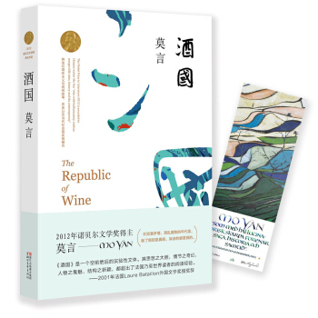 酒国 (莫言作品全编)