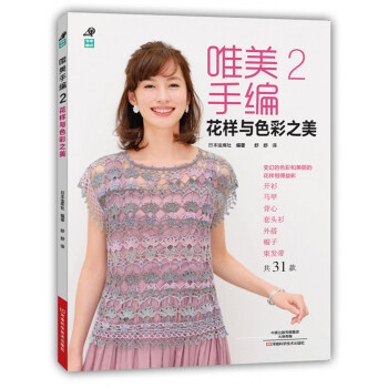 唯美手編2:花樣與色彩之美 [SUTEKI NA TEAMI 2015 HARUNATSU（NV80452）] pdf epub mobi 電子書 下載
