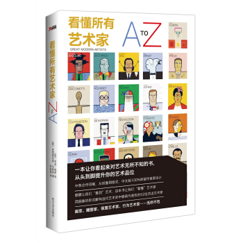 看懂所有藝術傢A-Z [A-Z Great Modern Artists] pdf epub mobi 電子書 下載
