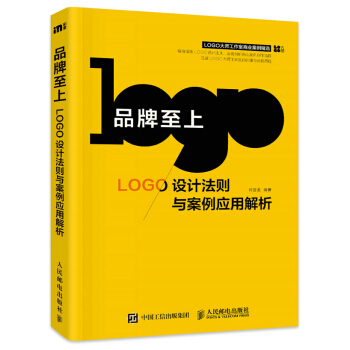 品牌至上：LOGO設計法則與案例應用解析 pdf epub mobi 下载