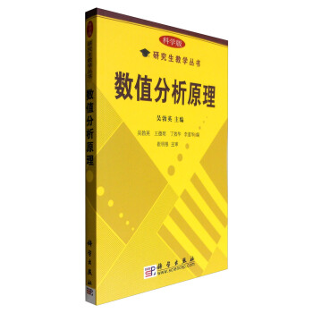 数值分析原理