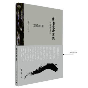 书法意象之美 pdf epub mobi 下载