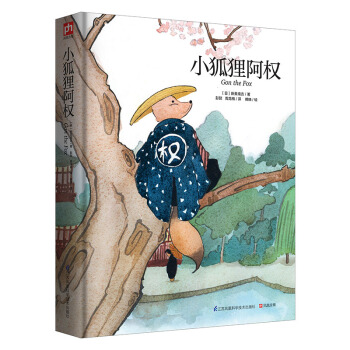 小狐狸阿權 [3-14歲] pdf epub mobi 下载