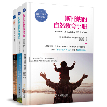 2版 斯托纳的自然教育（手册+方法）+美德书（套装全3册） pdf epub mobi 下载