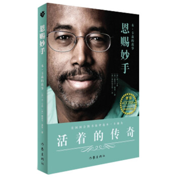 恩賜妙手：本·卡森的故事 pdf epub mobi 電子書 下載