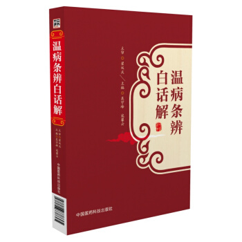 溫病條辨白話解 pdf epub mobi 下载