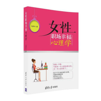 女性职场幸福心理学 pdf epub mobi 电子书 下载